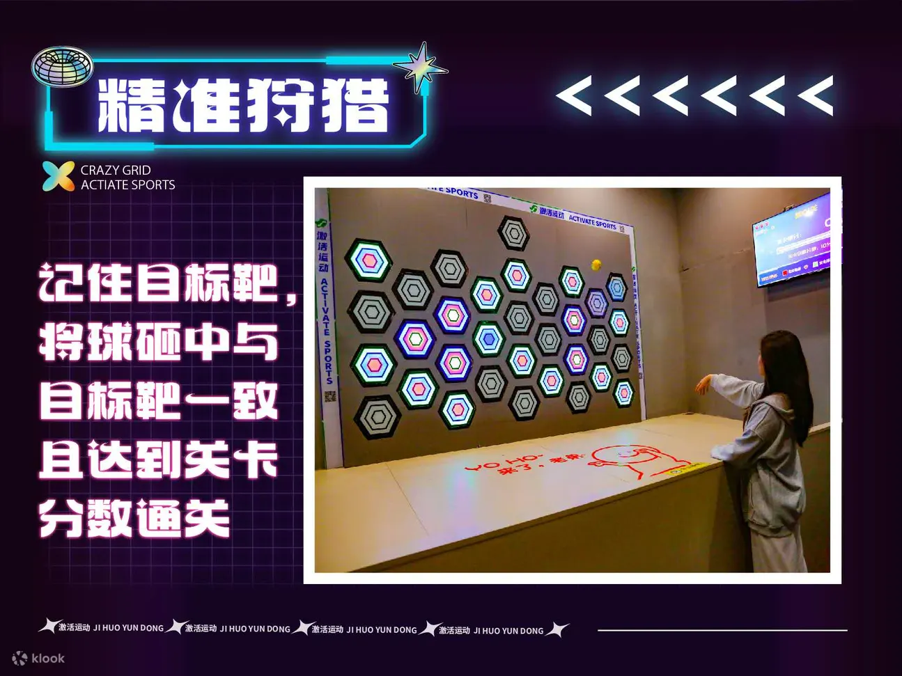 激活运动游戏馆 | 海岸城店